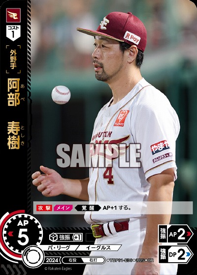 阿部　寿樹(東北楽天ゴールデンイーグルス)(OR) 【TBP01-E39OR】